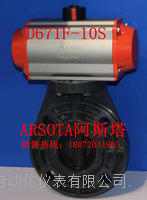 气动对夹式调节蝶阀