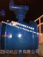 PBQ340H/Y型偏心半球阀  法兰大口径偏心半球阀 